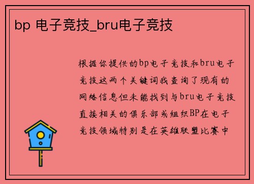 bp 电子竞技_bru电子竞技