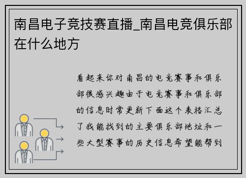 南昌电子竞技赛直播_南昌电竞俱乐部在什么地方